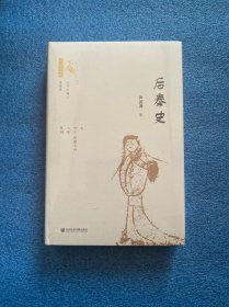 后秦史