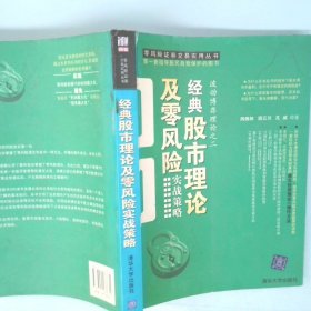 经典股市理论及零风险实战策略