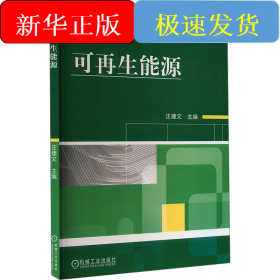 可再生能源