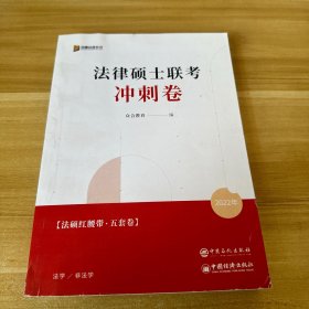 法律硕士联考冲刺卷