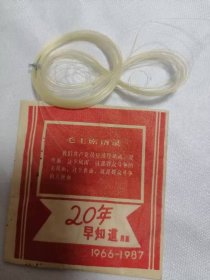 20年早知道月历（袋子）1966—1987【带语录】老鱼线袋子
