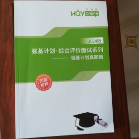 强基真题篇2024