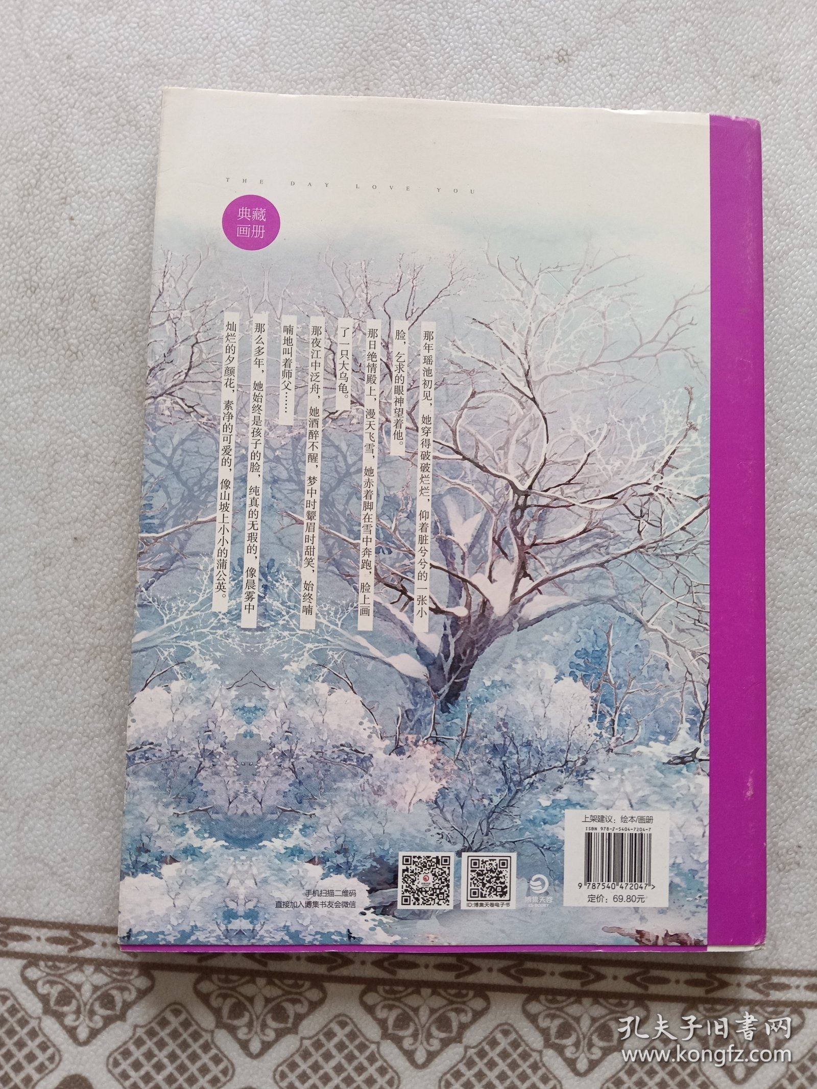 点击查看原图 花千骨典藏画册