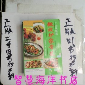 广东风味菜微波炉家常菜