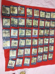 三国演义连环画一套（缺32.46两本）