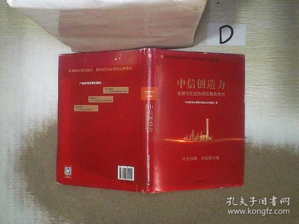 中信创造力：金融与实业协同发展竞争力