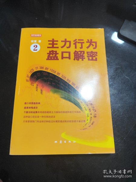 主力行为盘口语言