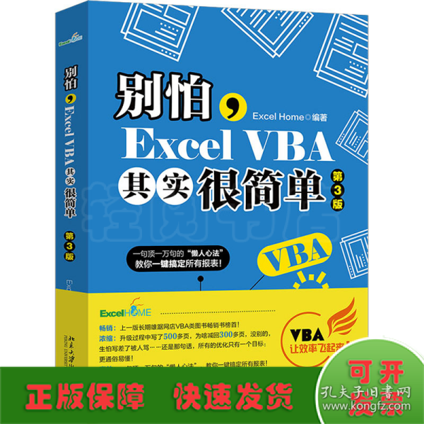 别怕,Excel VBA其实很简单 第3版