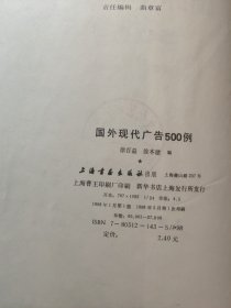 国外现代广告500例