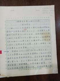 史学家杜春和手稿