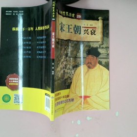 宋王朝兴衰/再现世界历史