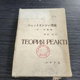 ジェットエンジン理論
喷气发动机理论