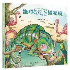 絕對(duì)不能被發(fā)現(xiàn)