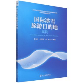 国际冰雪旅游目的地案例(助力2022冬奥会，实现“带动三亿人参与冰雪运动”的目标)