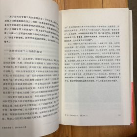 西北大学出版社·陈志武  著·《金融的逻辑 2：通往自由之路》·16开·精装