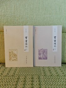 闲趣坊（3、12）：买书琐记（上下编）