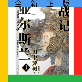亚尔斯兰战记(1)
