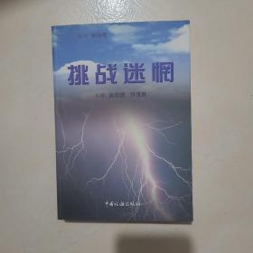 挑战迷惘:山东地税科学管理体系研究