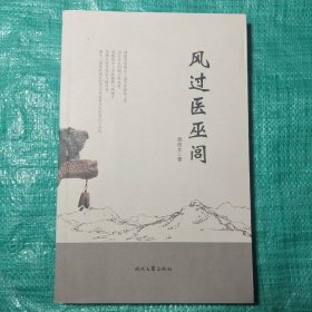 风过医巫闾