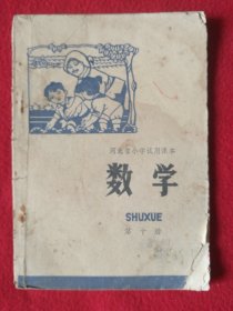 河北省小学试用课本