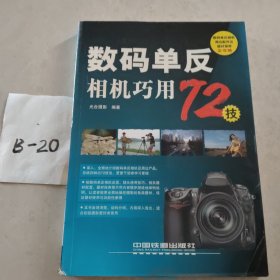 数码单反相机巧用72技