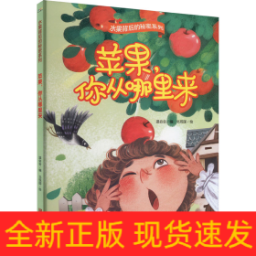 苹果,你从哪里来