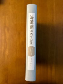 海源阁杨氏诗文校注