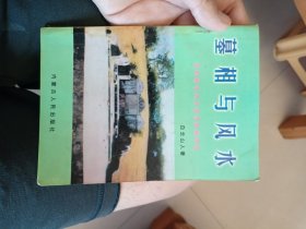 墓相与风水
