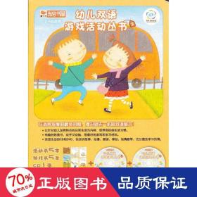 幼儿双语游戏活动丛书2(礼盒全套10册.含cd.dvd各1张) 低幼启蒙 光启书屋