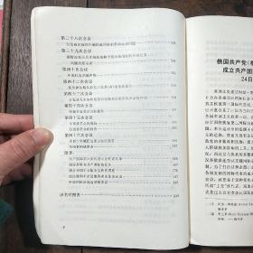共产国际有关中国革命的文献资料 1919-1928 第一辑