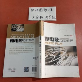 微电影创作教程 有水印