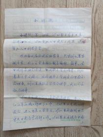 全国第七、八届政协委员，民盟第五届中央委员，湖北省委第六届副主任委员著名作家和穆熙手稿二页