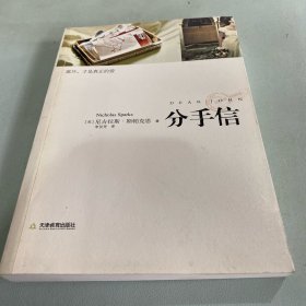 分手信