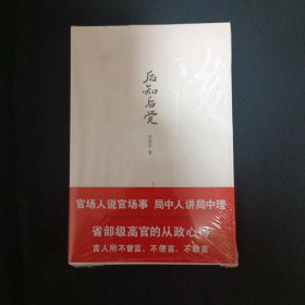 后知后觉（未拆封）