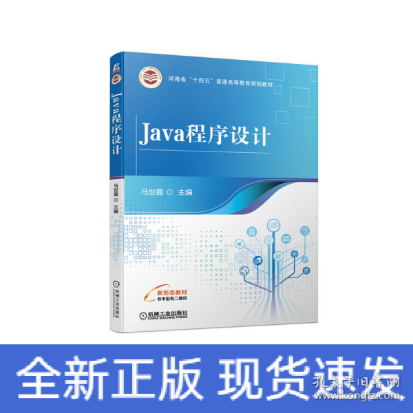 Java程序设计