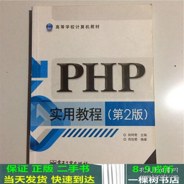 PHP实用教程（第2版）