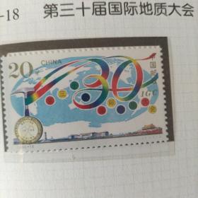 1996-18  地质大会邮票，全新套票保真！