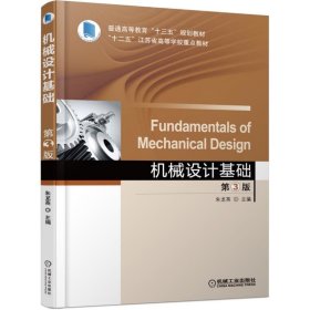 机械设计基础