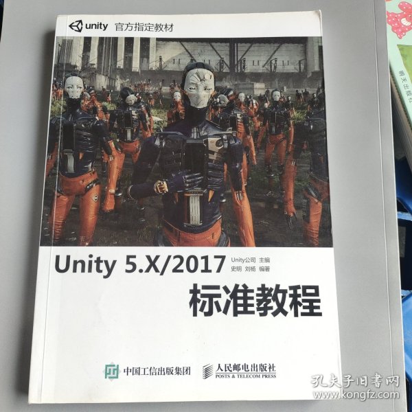 Unity 5.X 2017标准教程