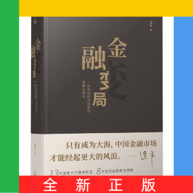 金融變局