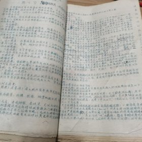 1959年油印老医书4本合订（药物学，放射学讲义，实验诊断学，传染病及流行病学实习，病理学讲义）