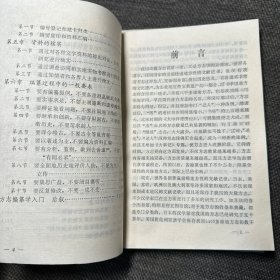 方志文摘 第四辑、编写方志参考资料 第一集、方志编纂学入门 （3册合售）