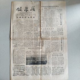 健康报 第2922期（百业经药流弊谈，病人‘吃’射线太多，高血糖者易患冠心病体检时查糖耐量，脱发及其它疾病与药物之关系，儿童吃水果要适量，土法接生与席汉氏综合征）