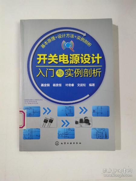 开关电源设计入门与实例剖析