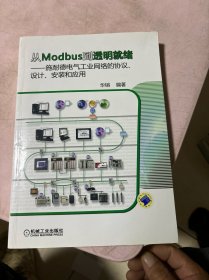 从Modbus到透明就绪：施耐德电气工业网络的协议、设计、安装和应用 前一页和后一页有字拍图了，附光盘