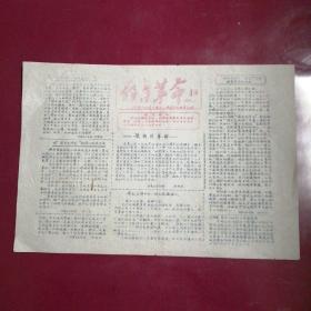 读书为革命，1969年，油，铅印