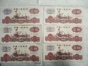 钱币--纸币：壹元（ 共 6张）三连号三张
1960年开拖拉机纸币  24846904-05-06