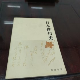 日本俳句史[C----292]