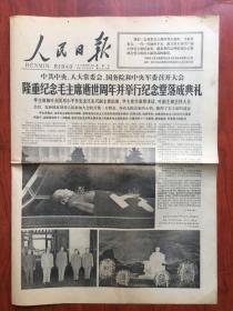 人民日报1977年9月10，