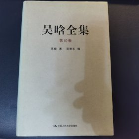 吴晗全集第10卷